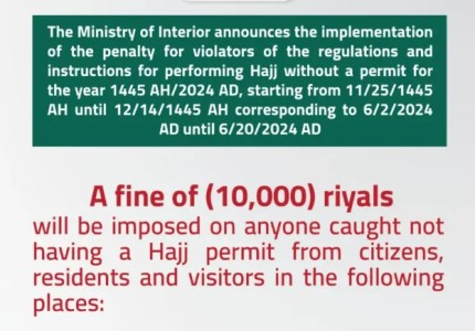 10,000 Riyals Fine On Entering Makkah Without Hajj Permit From 2-20 June 2 10,000 Riyals Fine On Entering Makkah Without Hajj Permit From 2-20 June